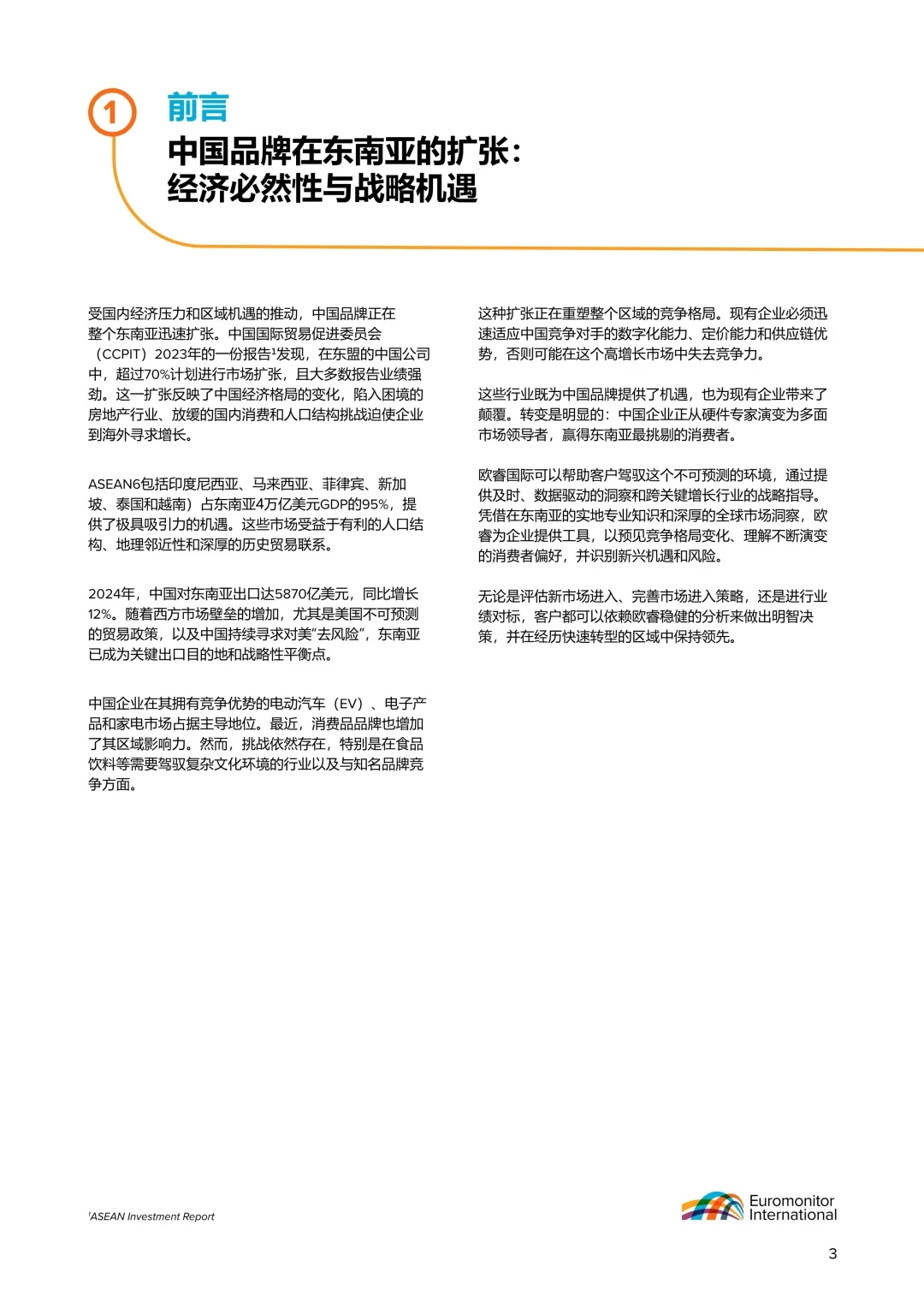 中国品牌东南亚市场崛起报告