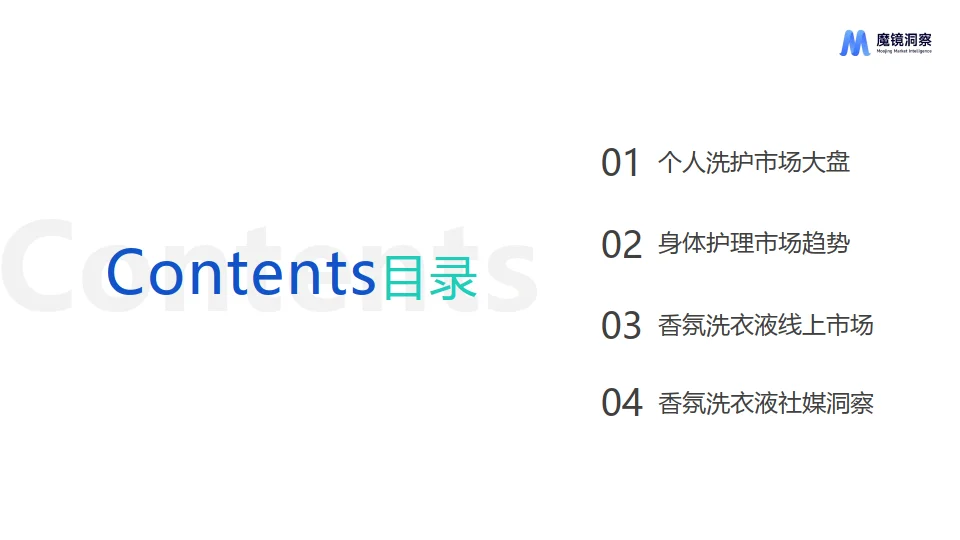 2025个人洗护&家清行业趋势洞察报告