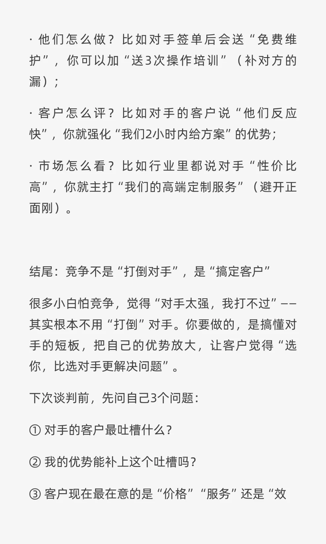 卖不动？因为你没从“抢新客”变“抢存量客