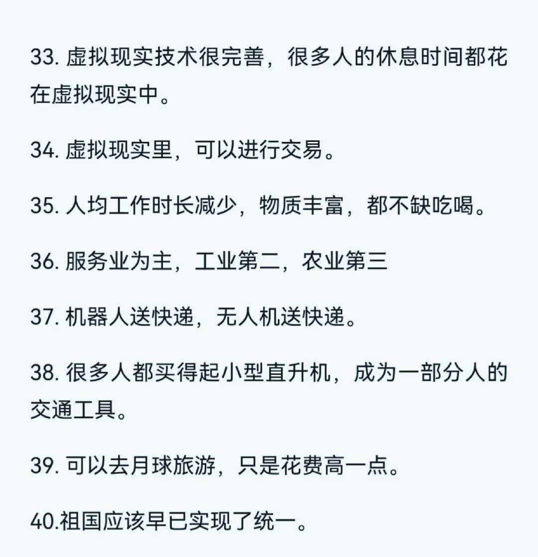 未来20后可能出现的现象