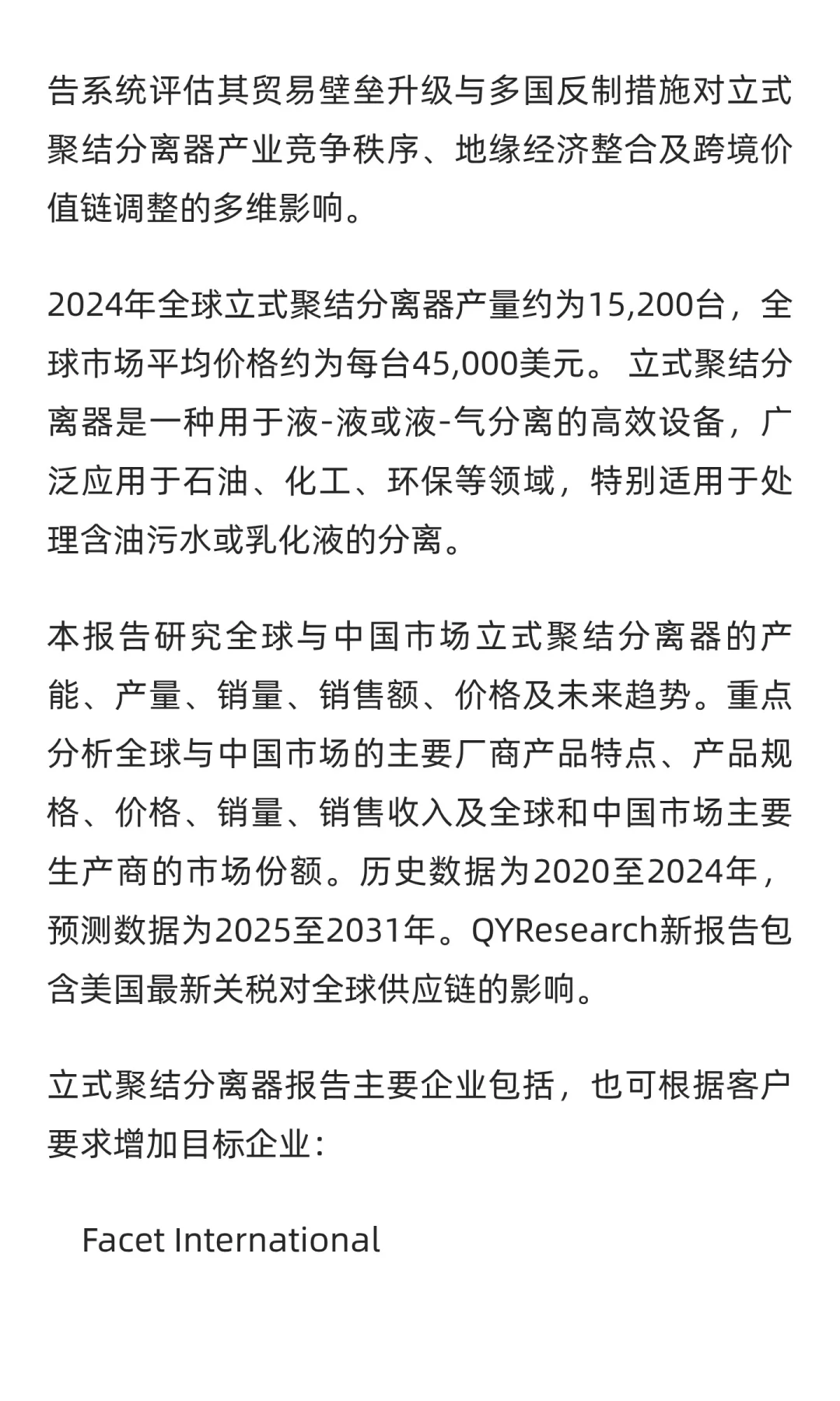 2031年全球立式聚结分离器市场销售额预计将