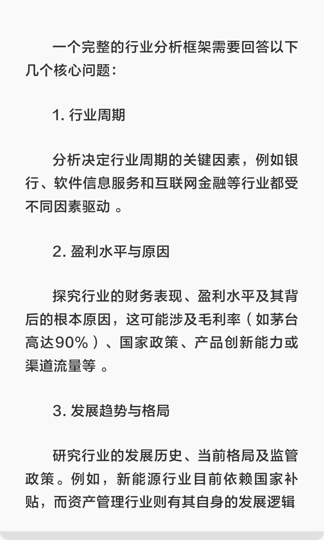 行业分析的核心框架