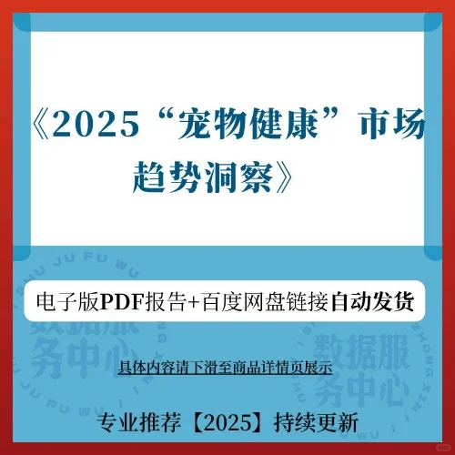 2025宠物健康市场趋势洞察报告