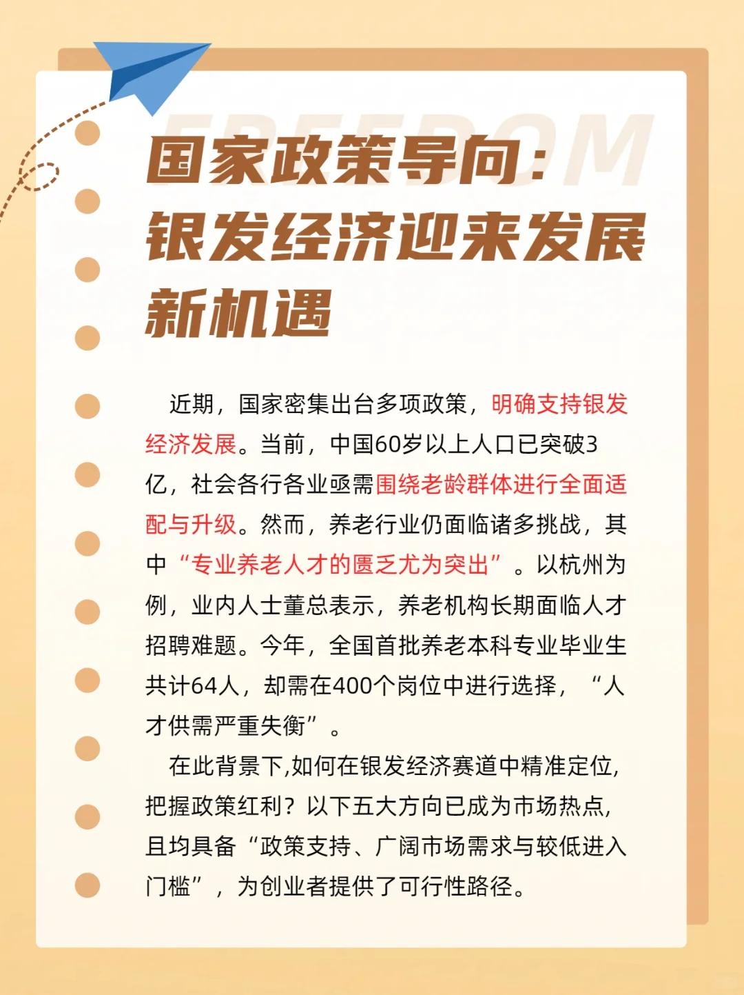 银发经济：五大创业方向