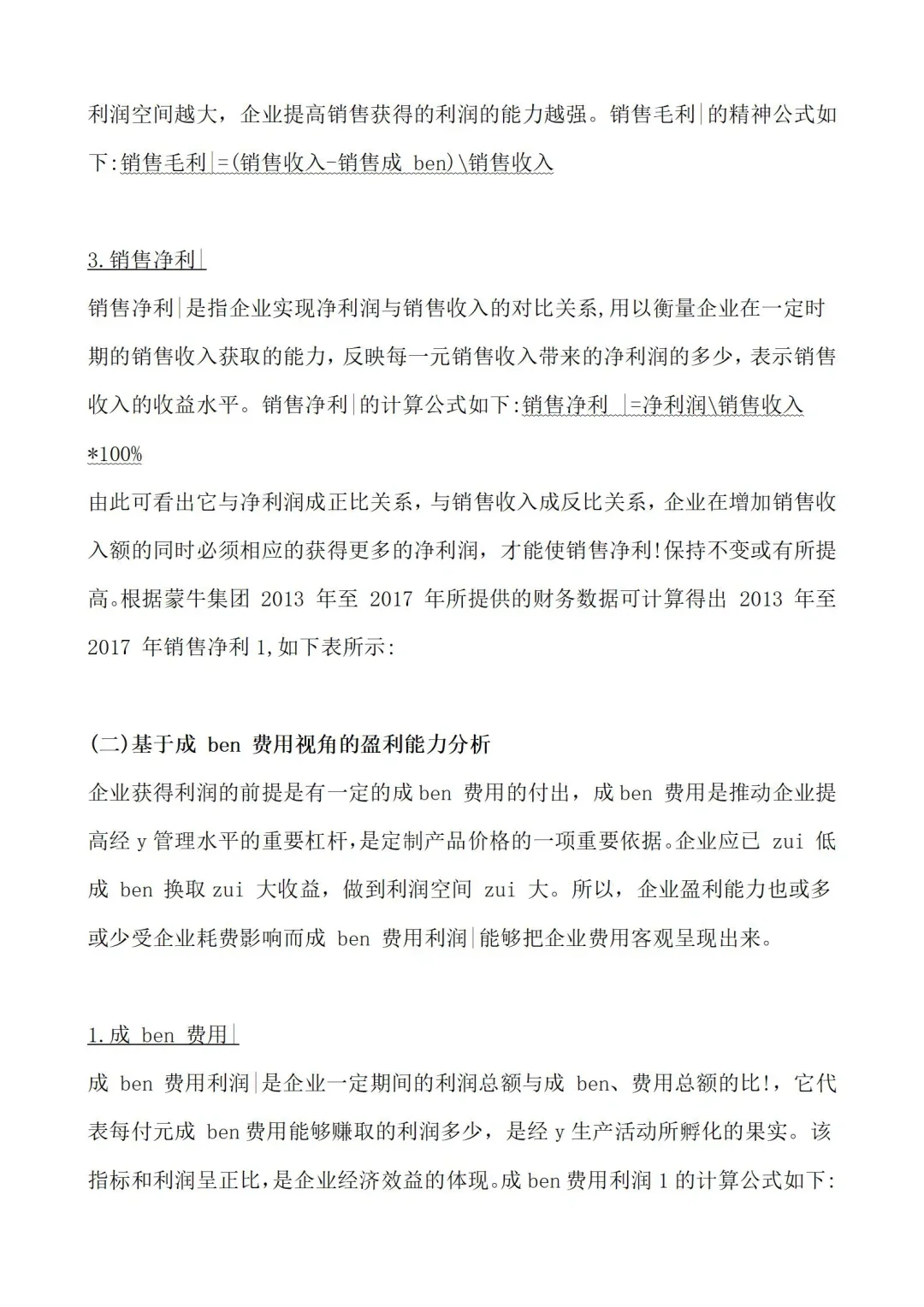不会分析盈利能力的，看这篇就懂了！
