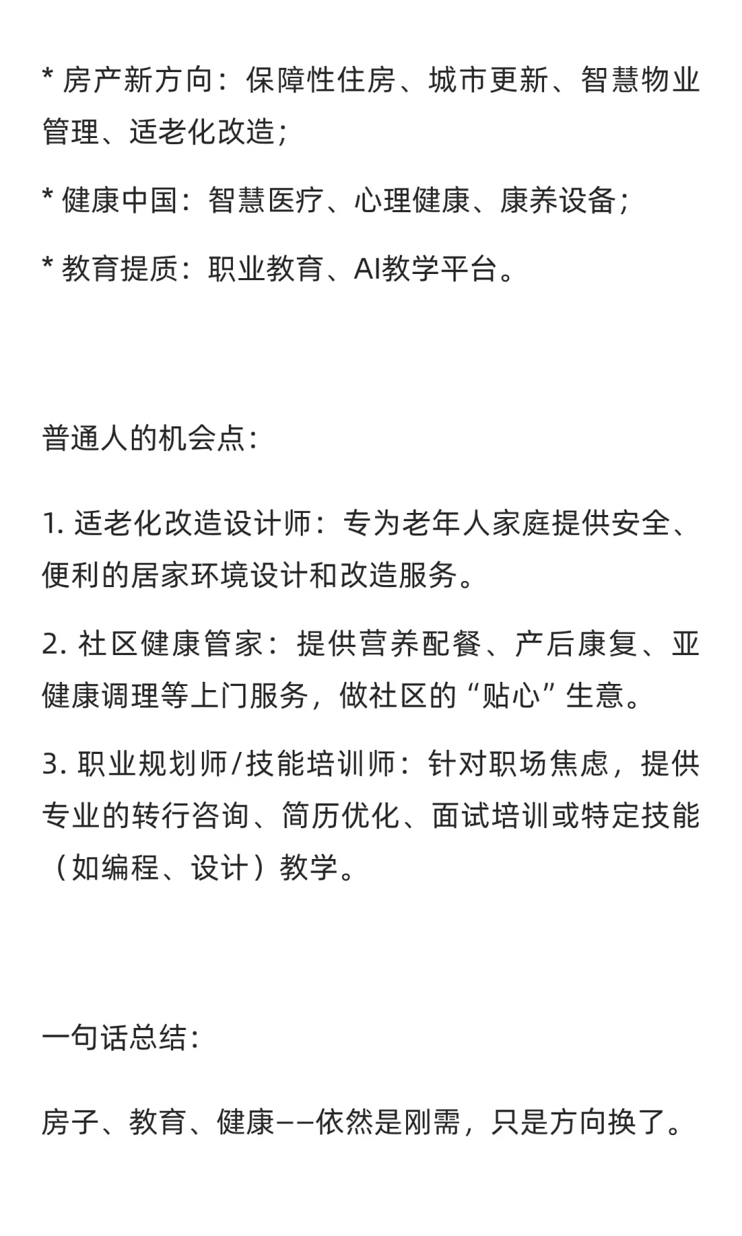 解读“十五五”规划的下一轮赚钱地图