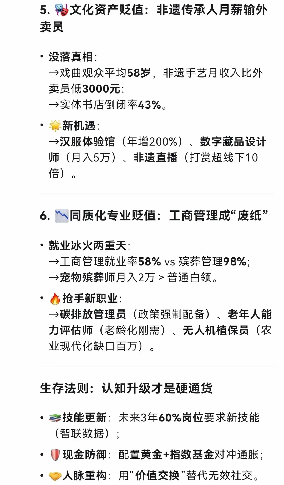 Deepseek说：未来3年贬值最快的6大事物