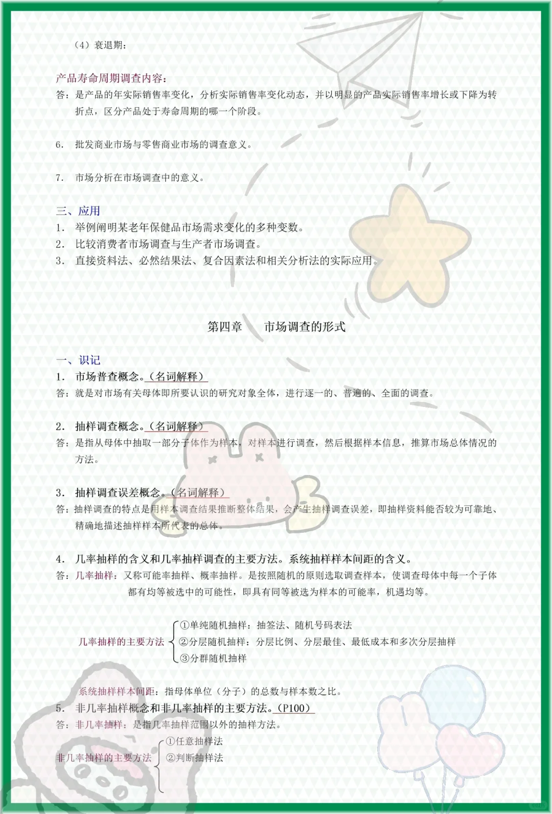 赞,自考00178《市场调查与预测》稳了