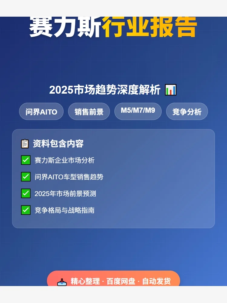 赛力斯报告！速领行业趋势📈