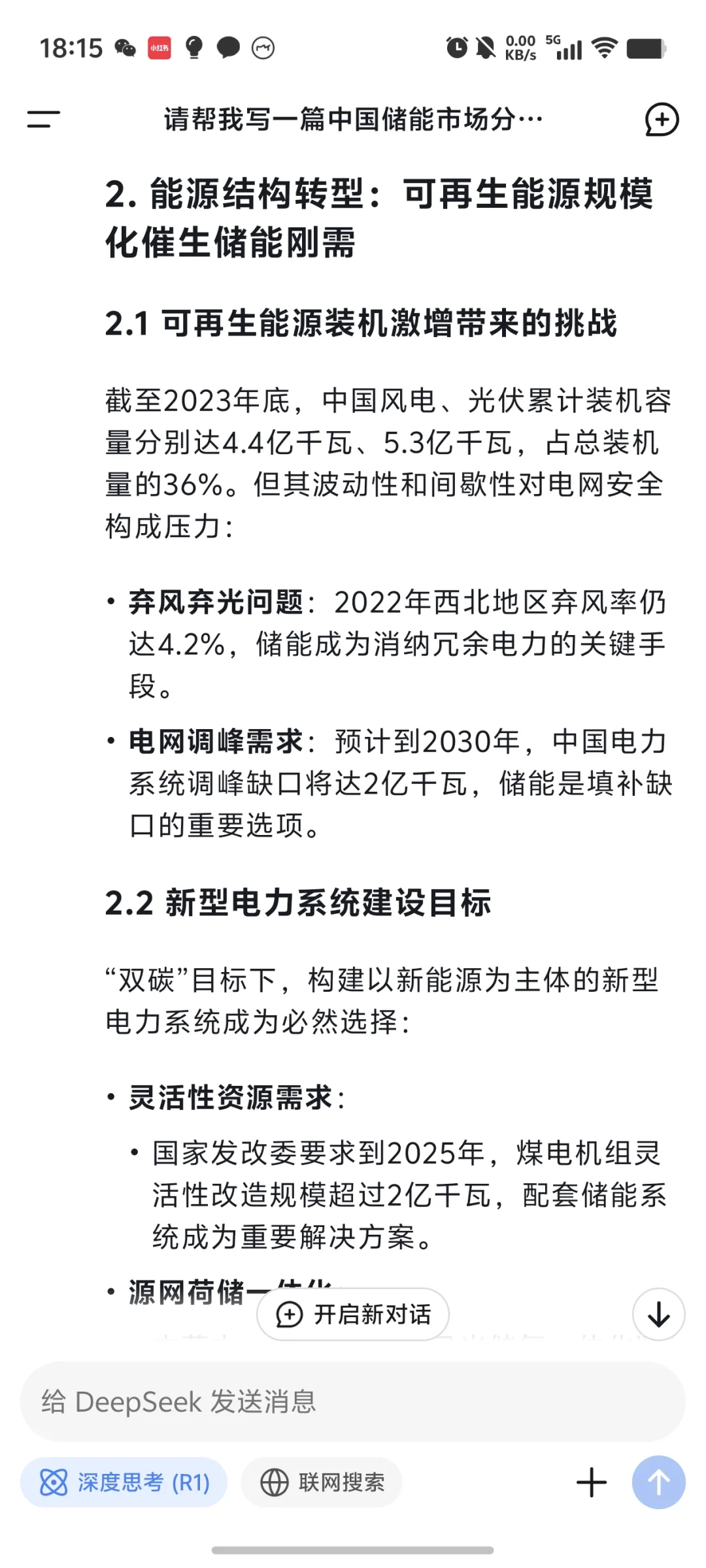 用DeepSeek写了一篇储能市场分析报告