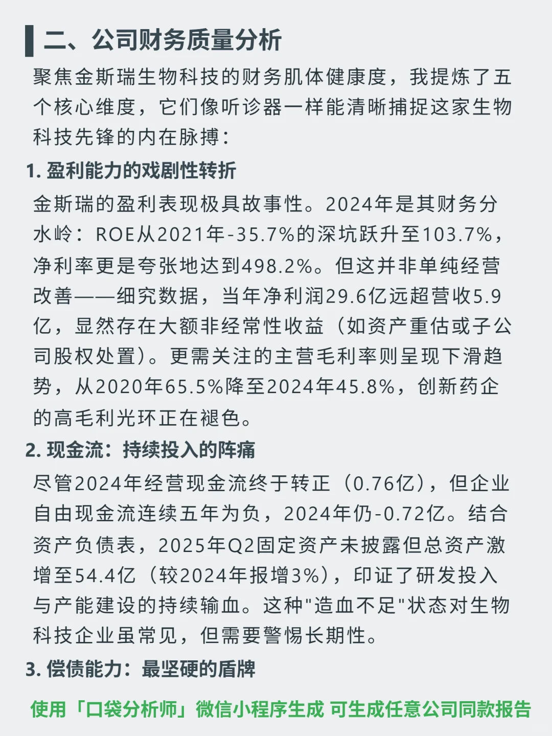金斯瑞生物科技 4000 字深度研报