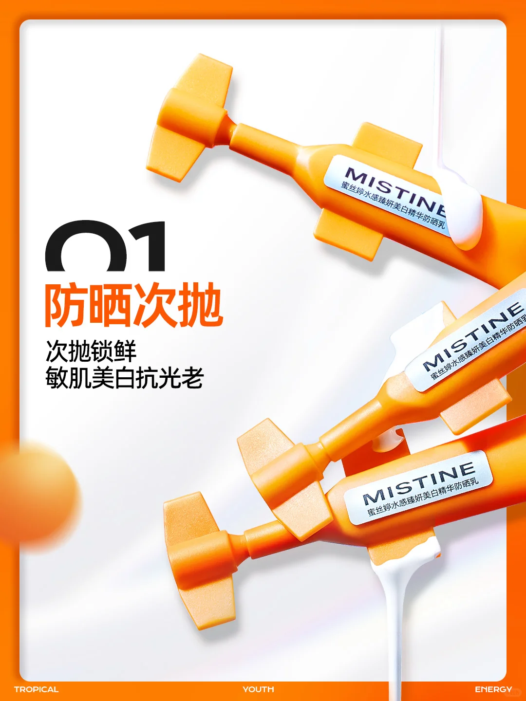 抢先看！MISTINE+ 2025新品发布