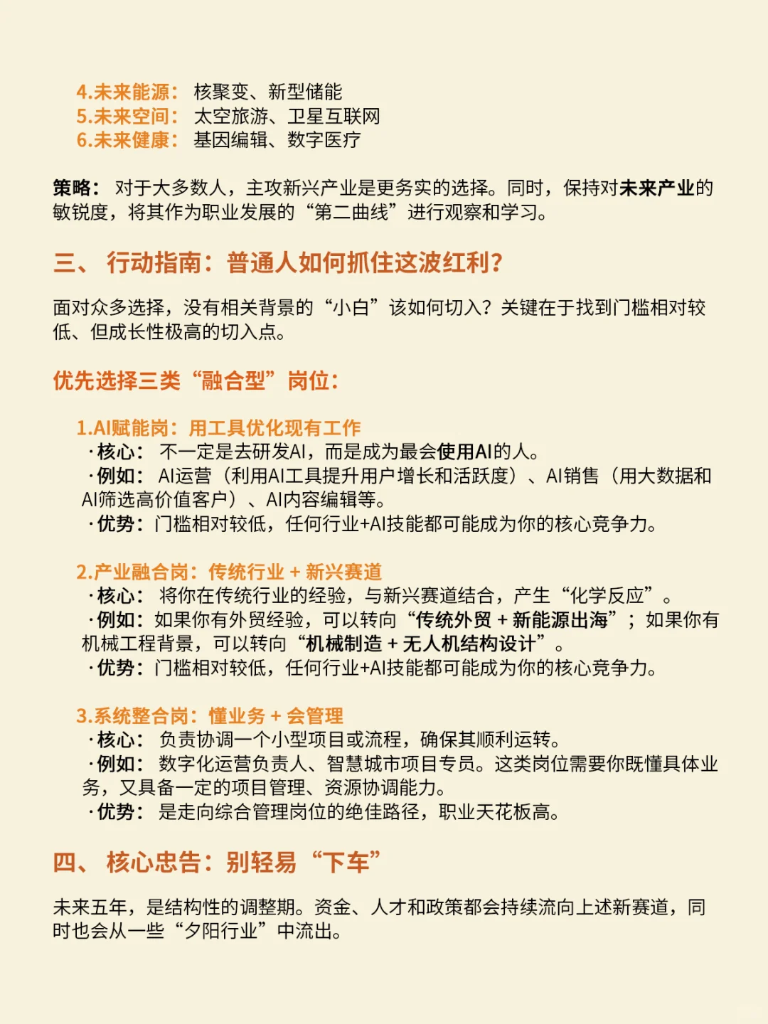 财富洗牌期，打工人别在夕阳行业耗到秃头！