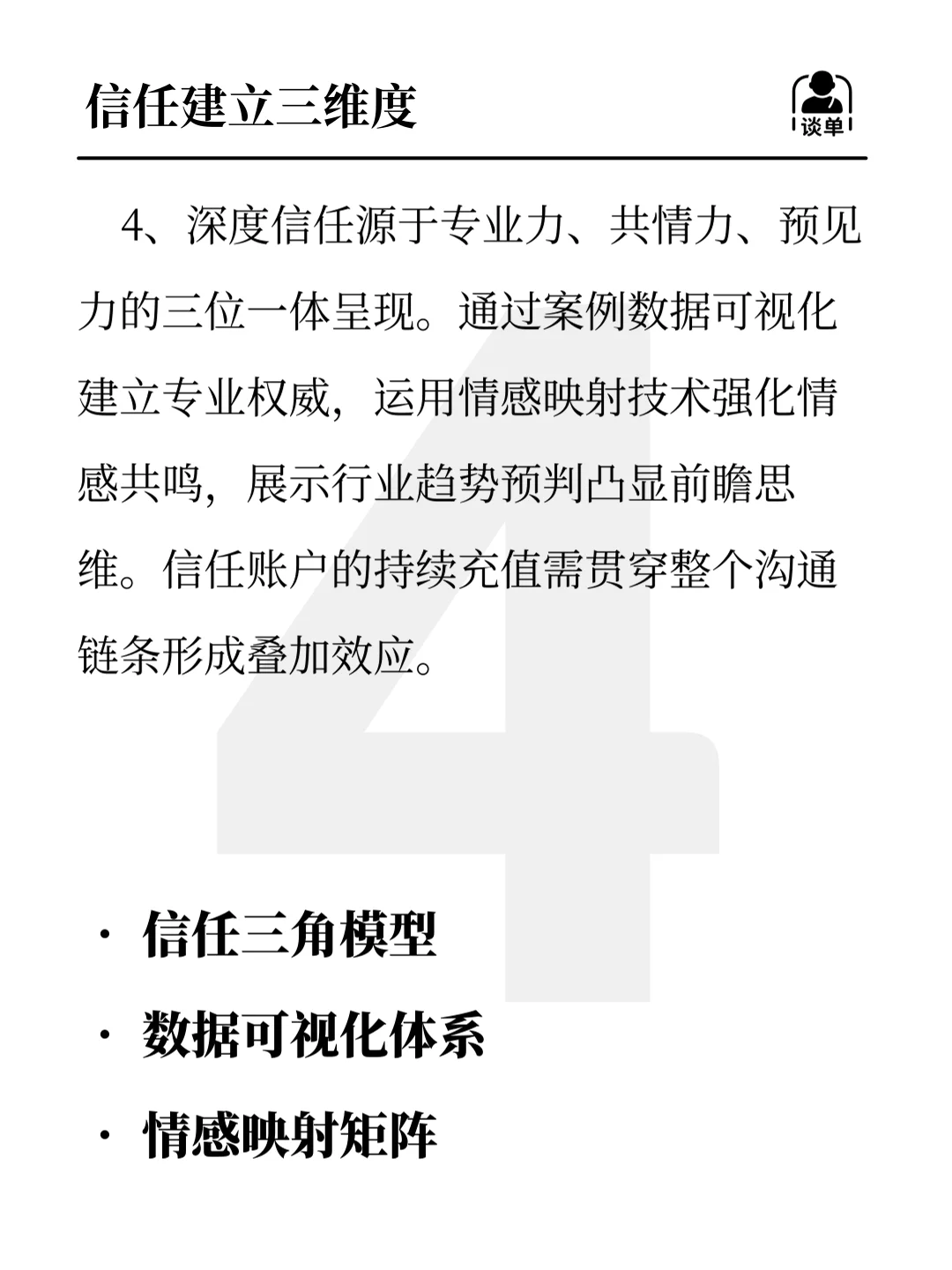 高效谈单，精准收割意向客户