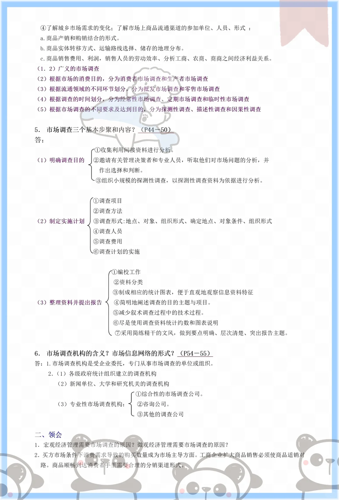 冲!自考00178市场调查与预测就这几页
