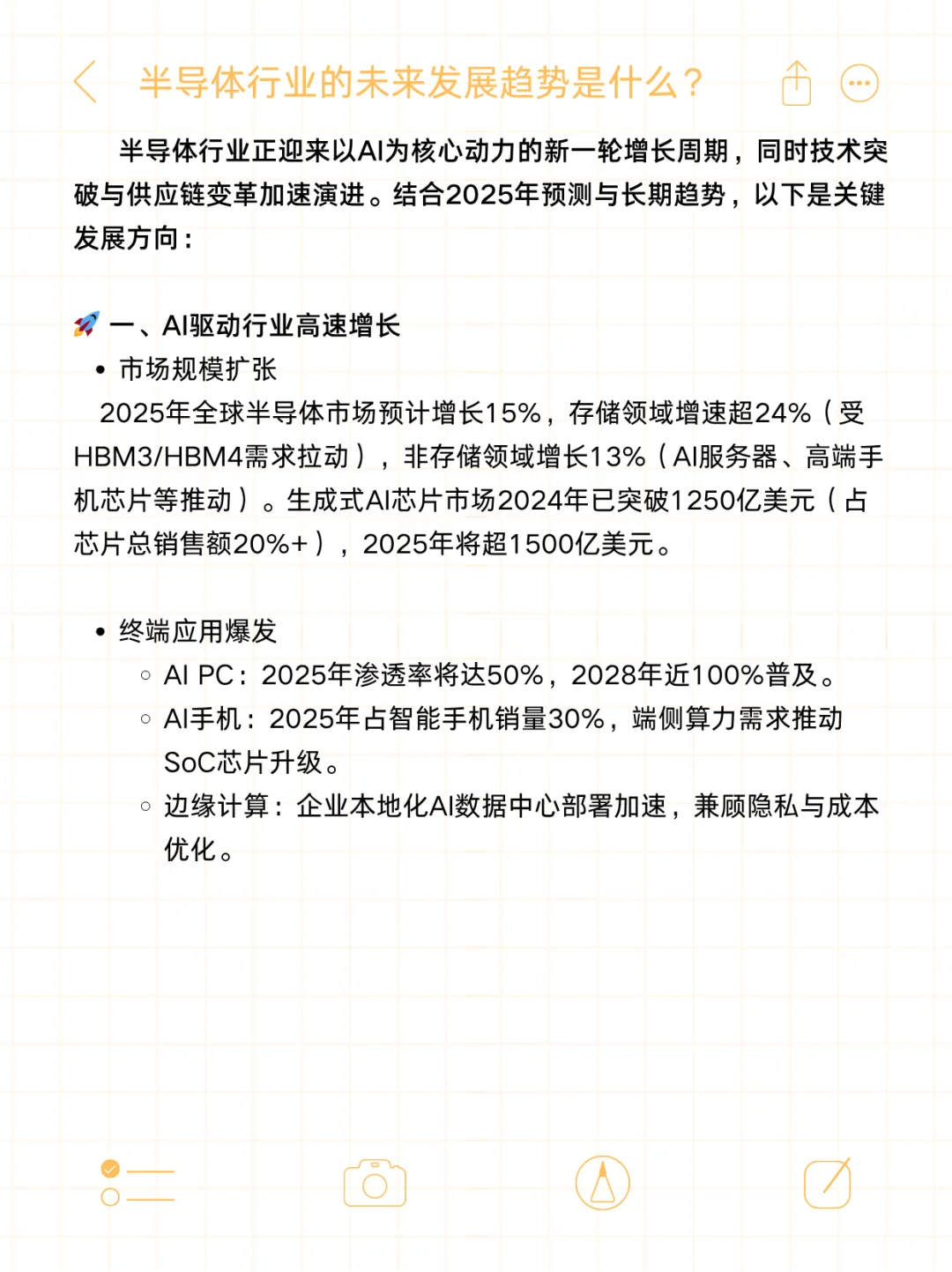 半导体行业的未来发展趋势是什么？
