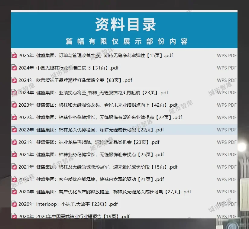 袜子行业市场分析报告与健盛集团前景趋势