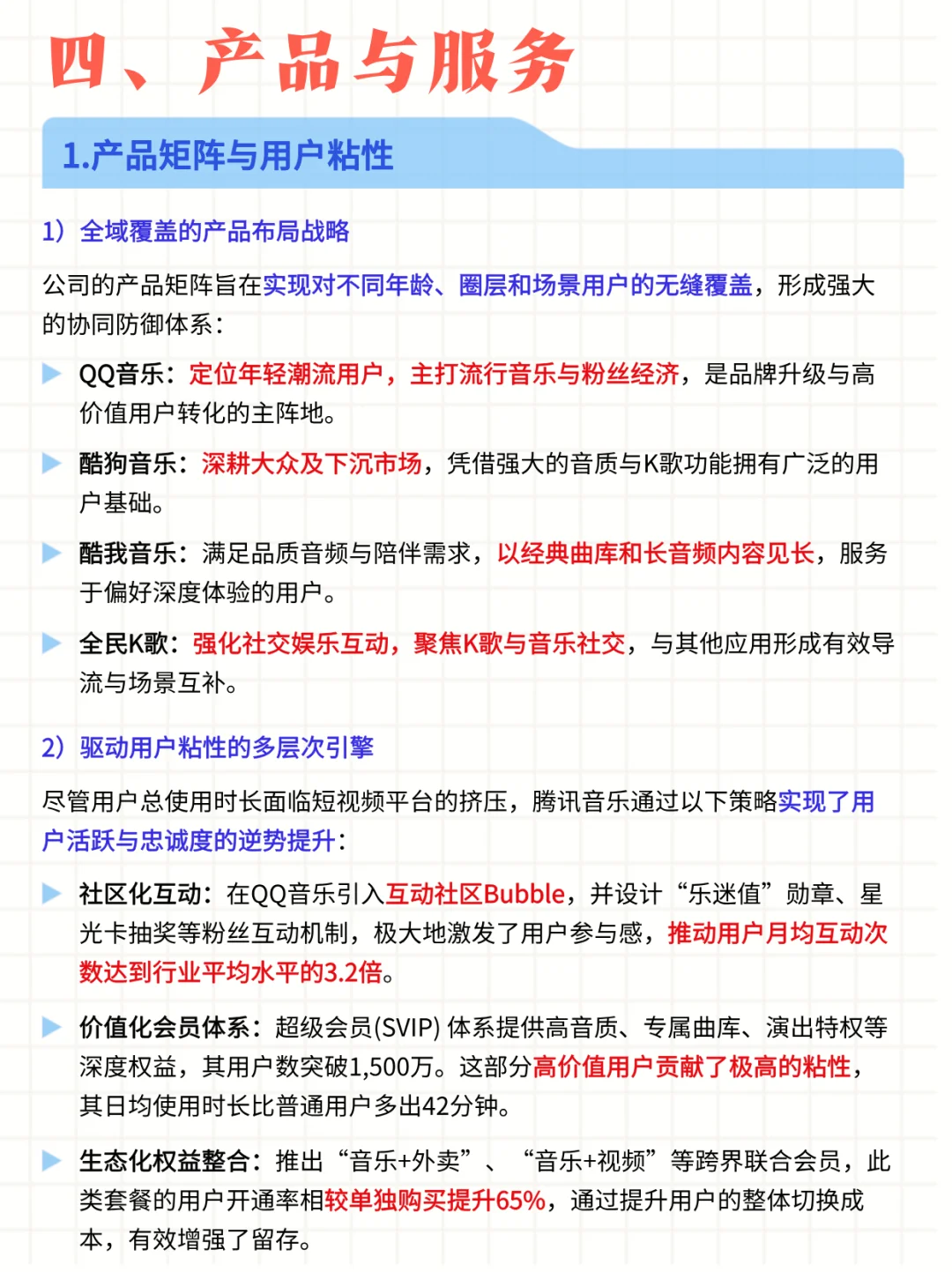 每日公司深度报告 | 第7期：腾讯音乐