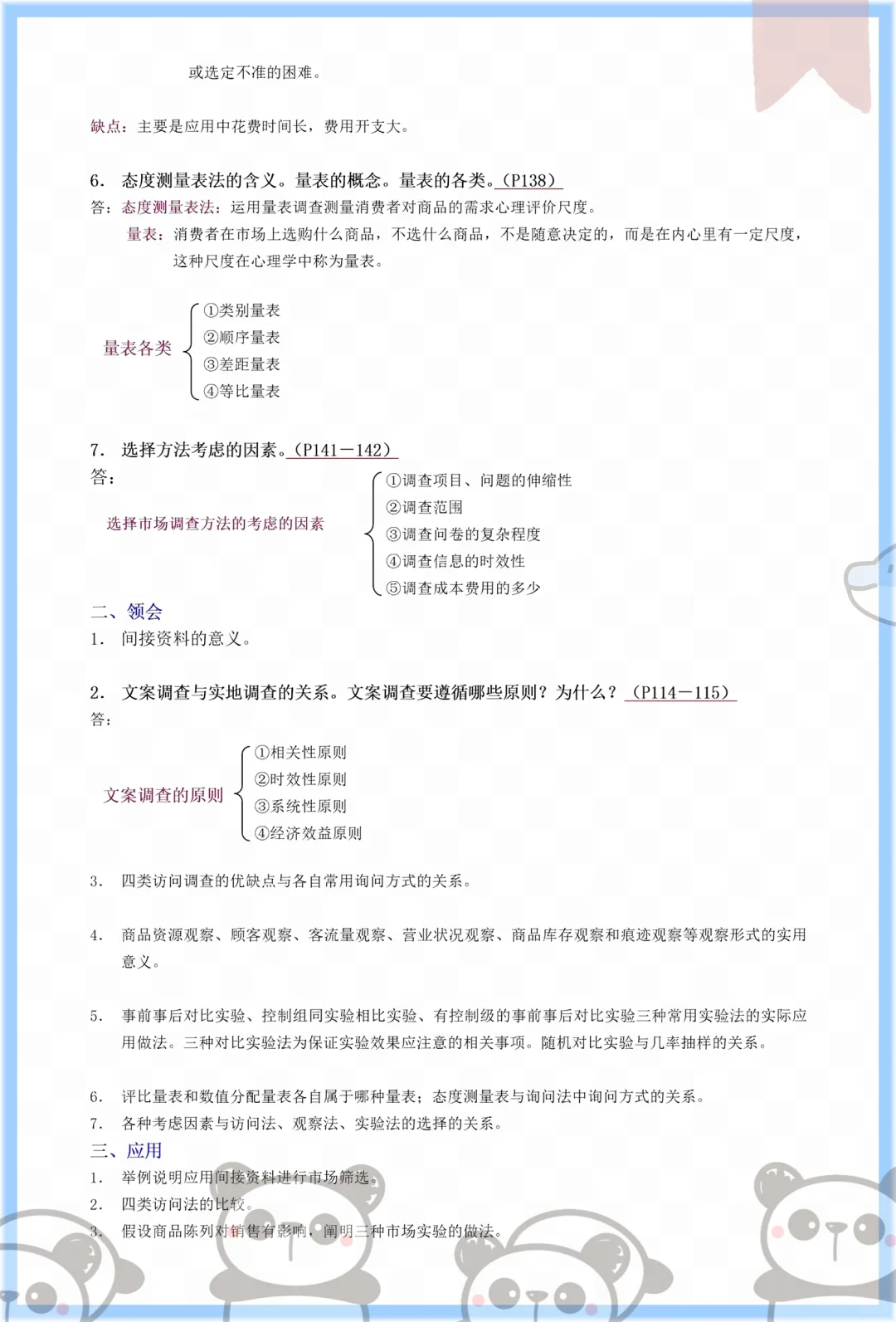 冲!自考00178市场调查与预测就这几页