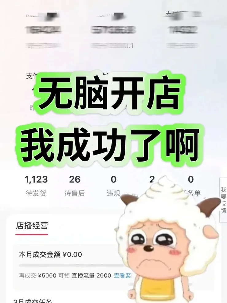 靠1688倒腾薯店，大专的我何德何能啊😭