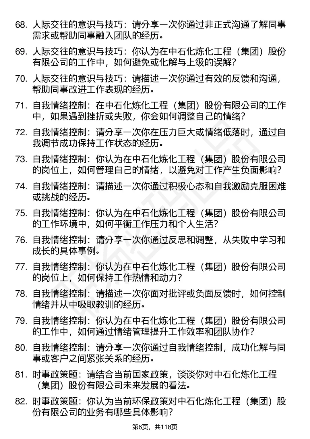 90道炼化工程高频通用面试题答案考察点分析