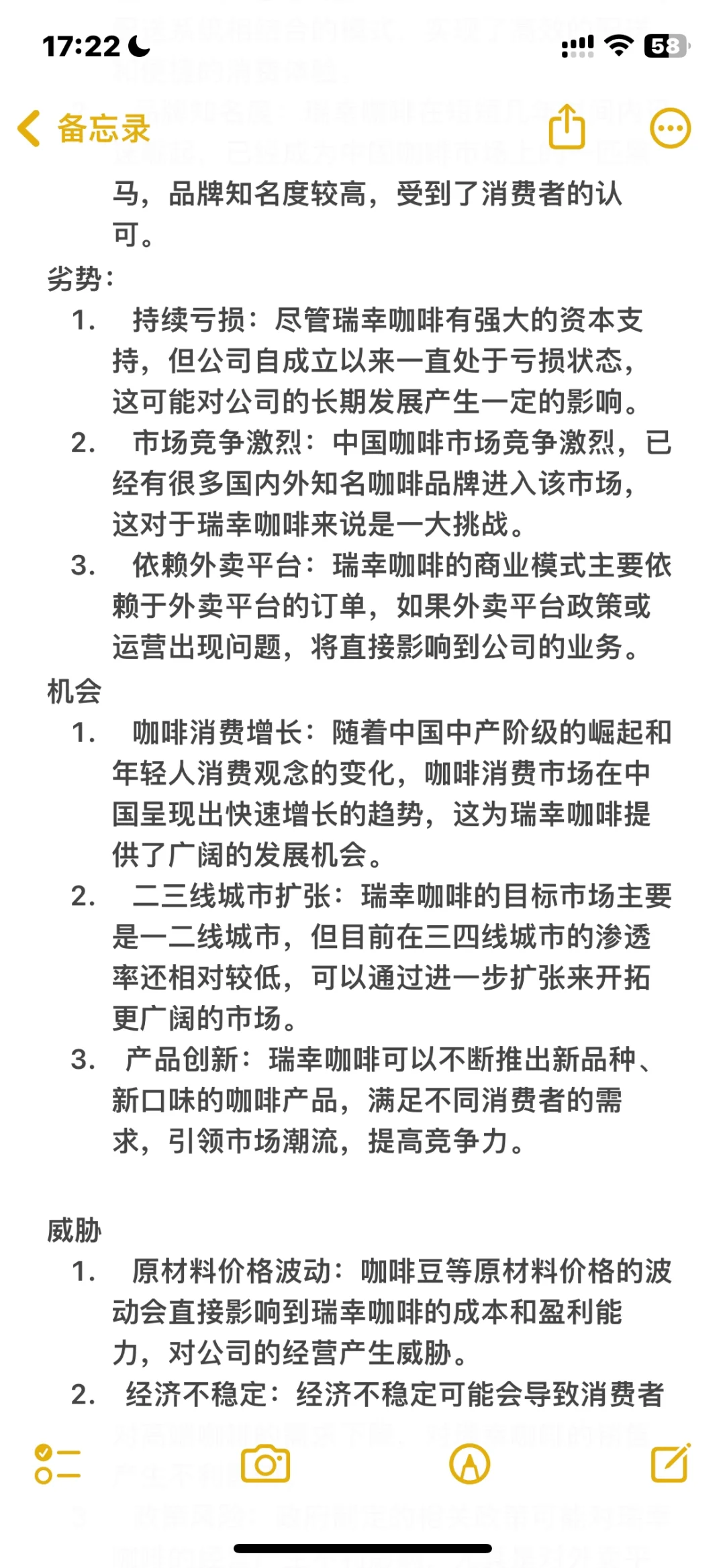 瑞幸咖啡公司分析报告2000-3000字