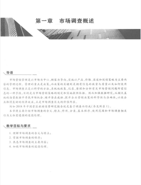 正大杯大学生市场调研与分析大赛必备书籍