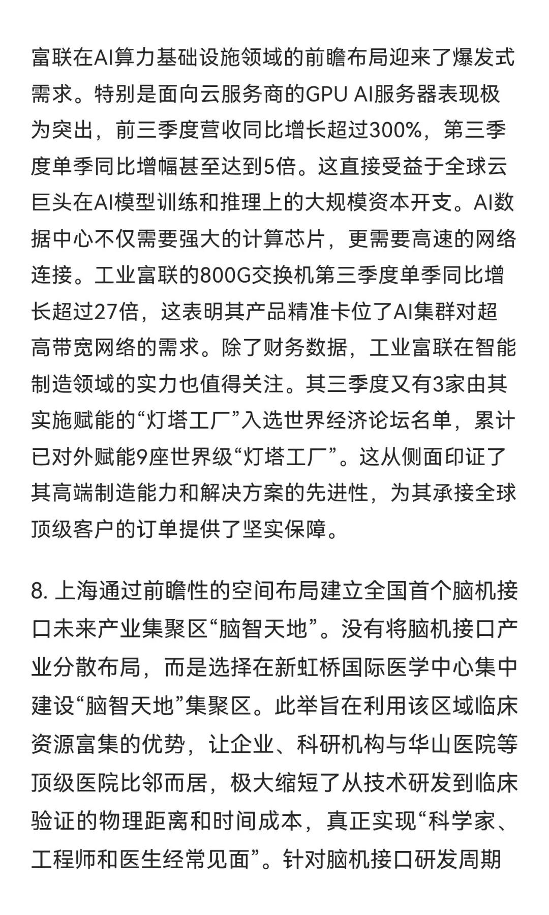 今日信息差｜10 🈷️ 30 日