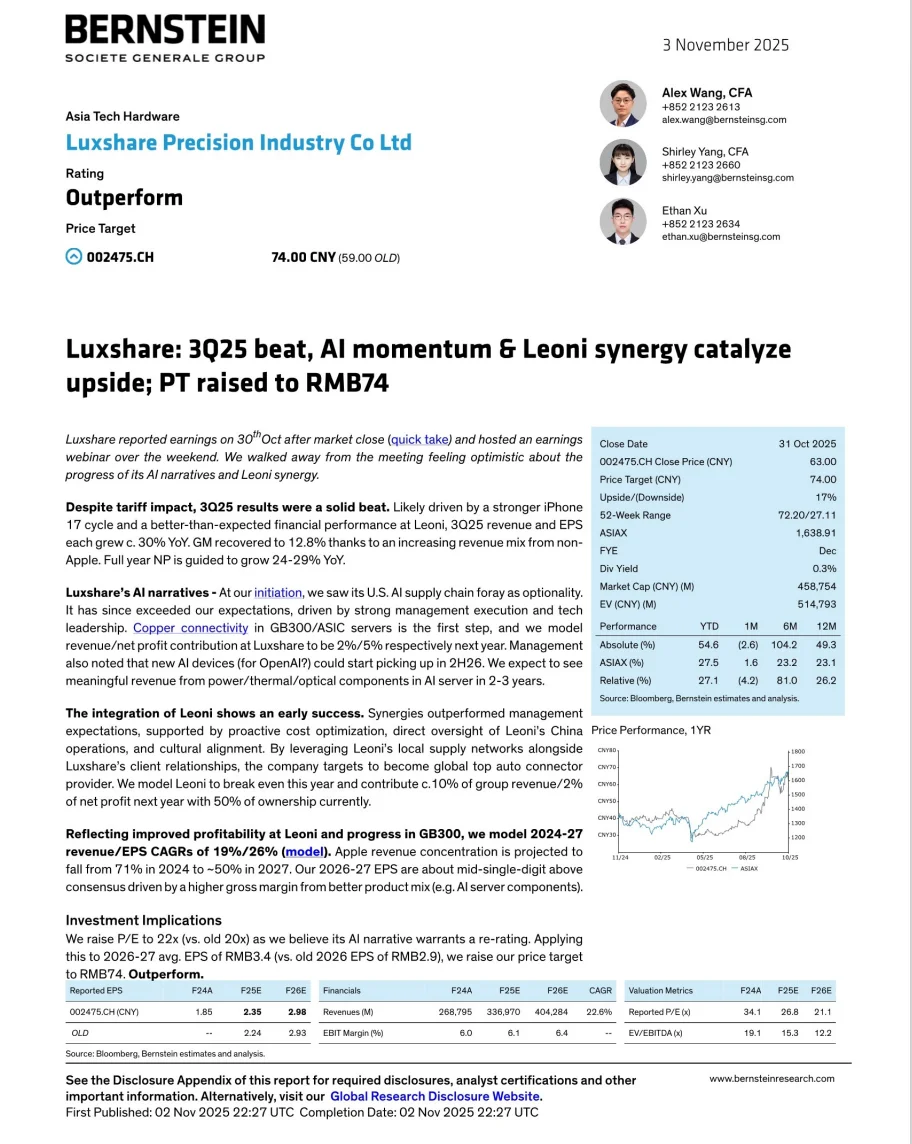 伯恩斯坦研报，立讯精密财报解读，迎第二增长