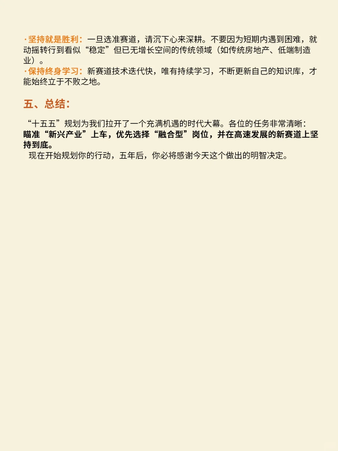 财富洗牌期，打工人别在夕阳行业耗到秃头！