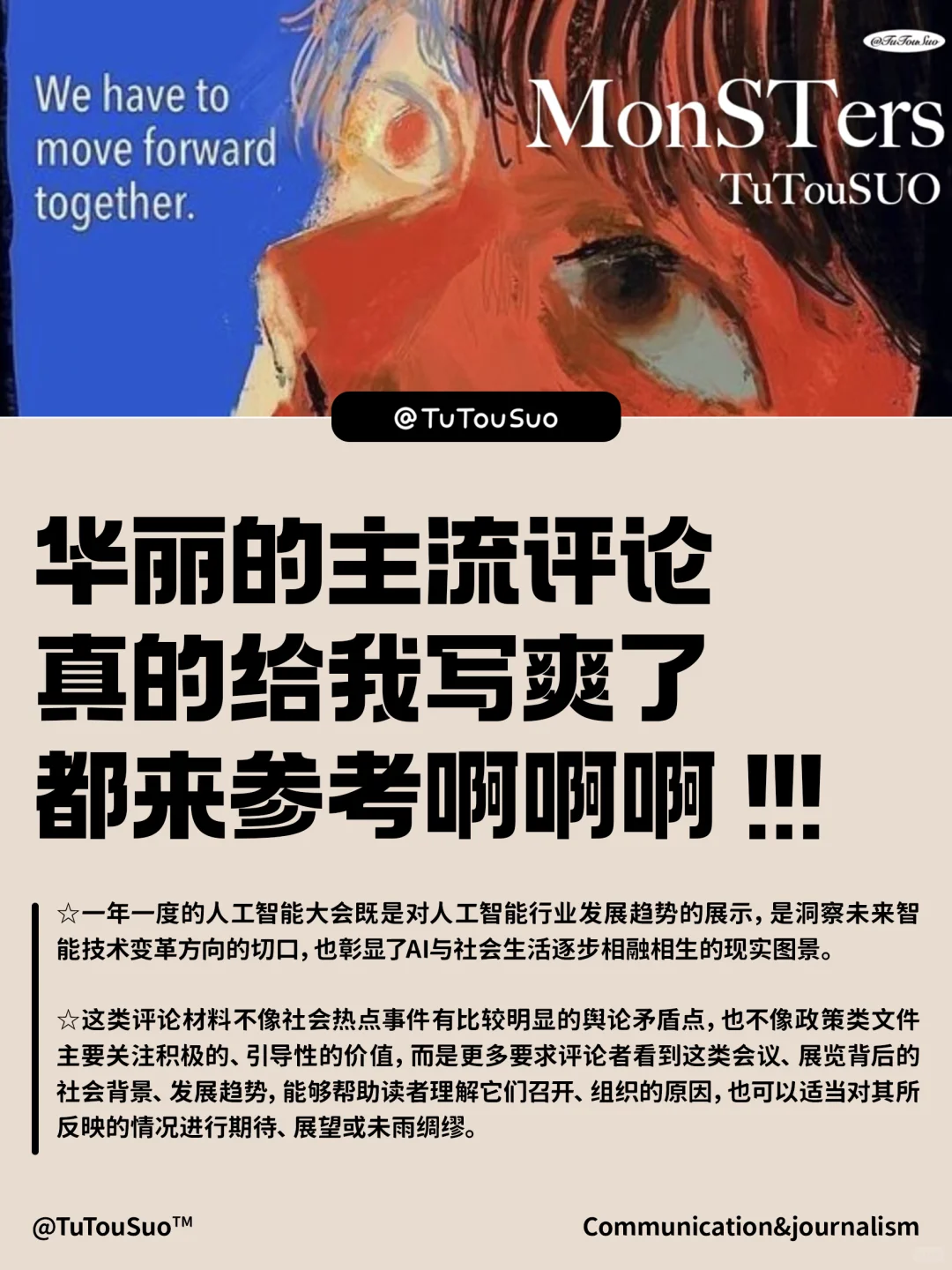 这华丽的主流评论真的给我写爽了！！！