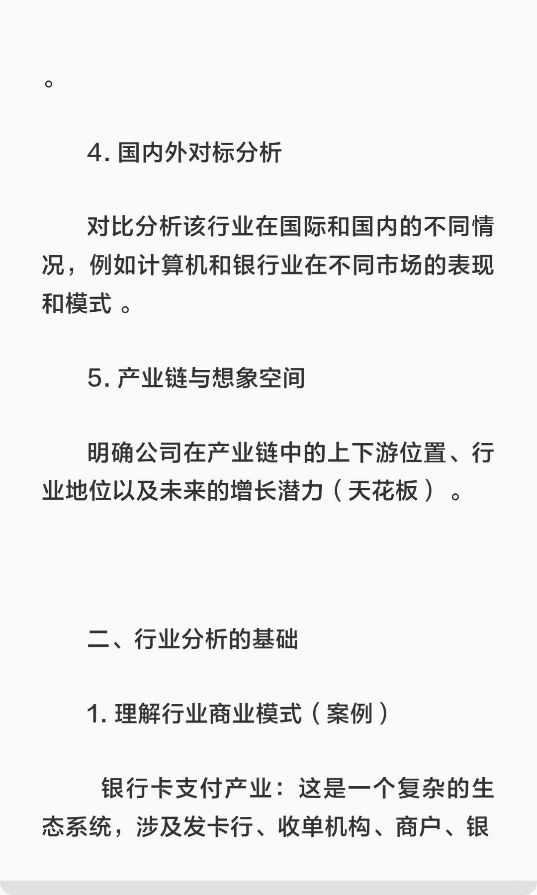 行业分析的核心框架