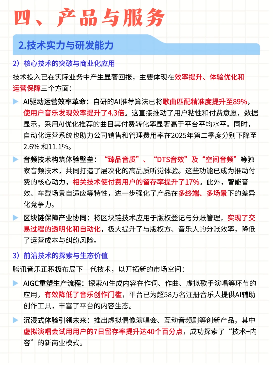 每日公司深度报告 | 第7期：腾讯音乐