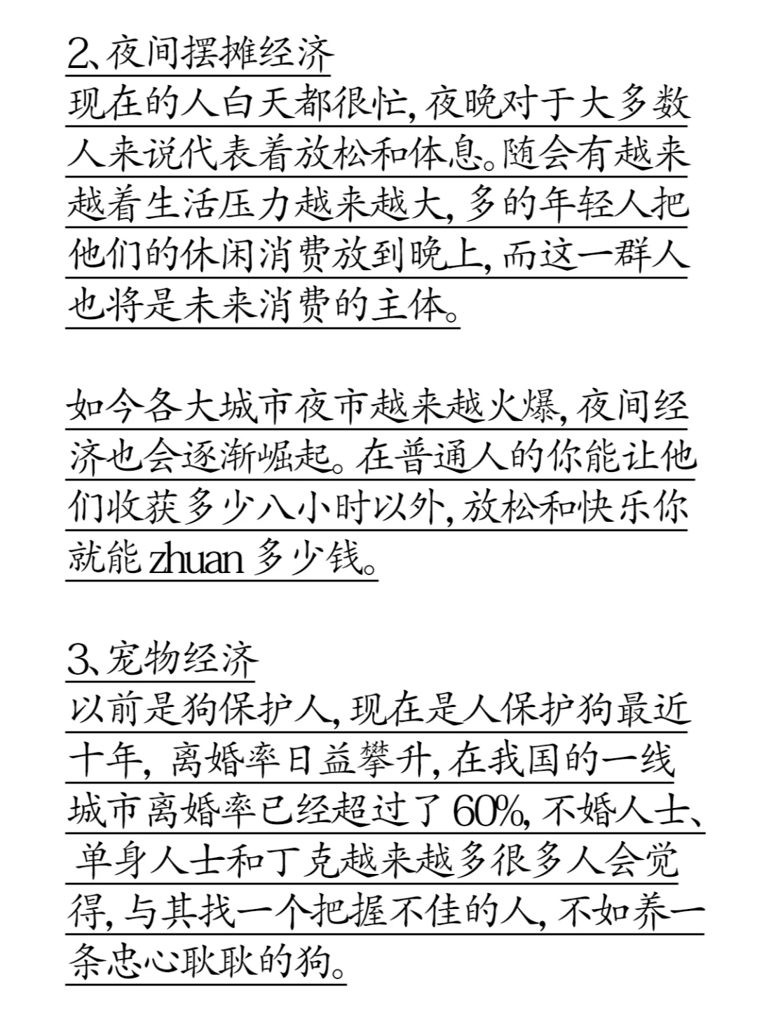 这六个行业是未来五年的发展趋势！