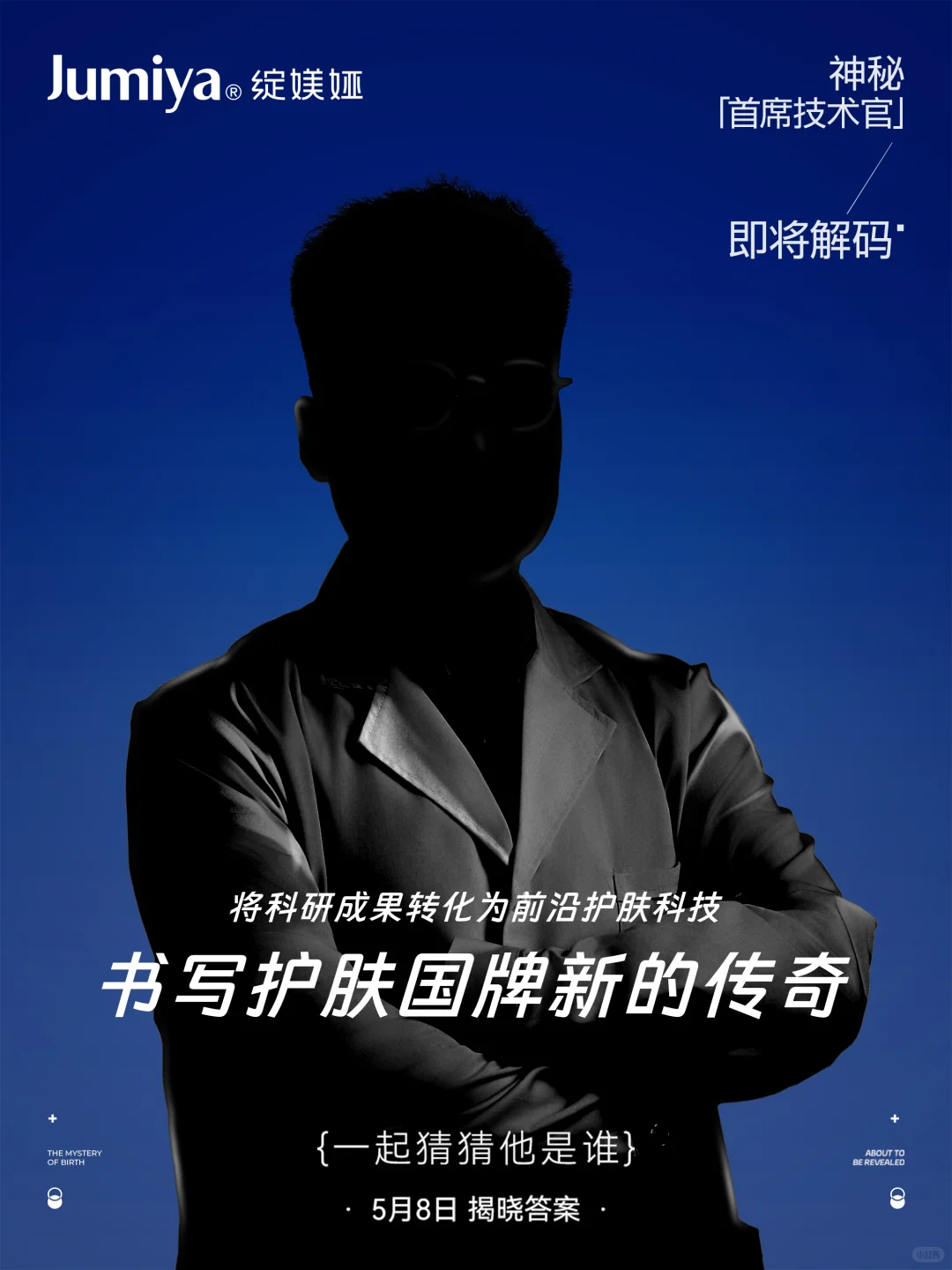 悬念解码|「首席技术官」揭晓