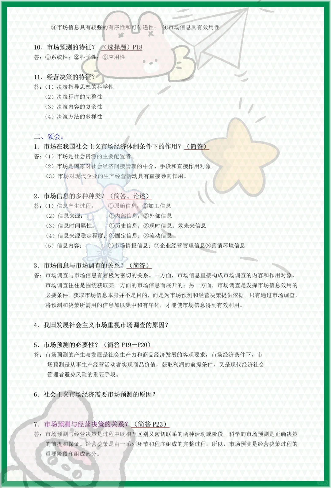 赞,自考00178《市场调查与预测》稳了