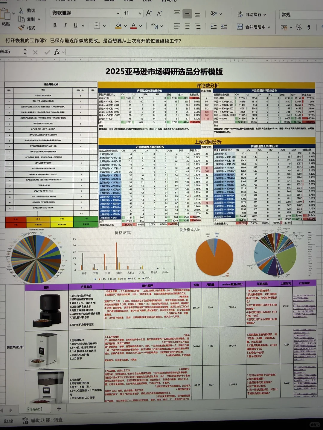 偷拍老板的亚马逊市场调研模版，快看一会删…