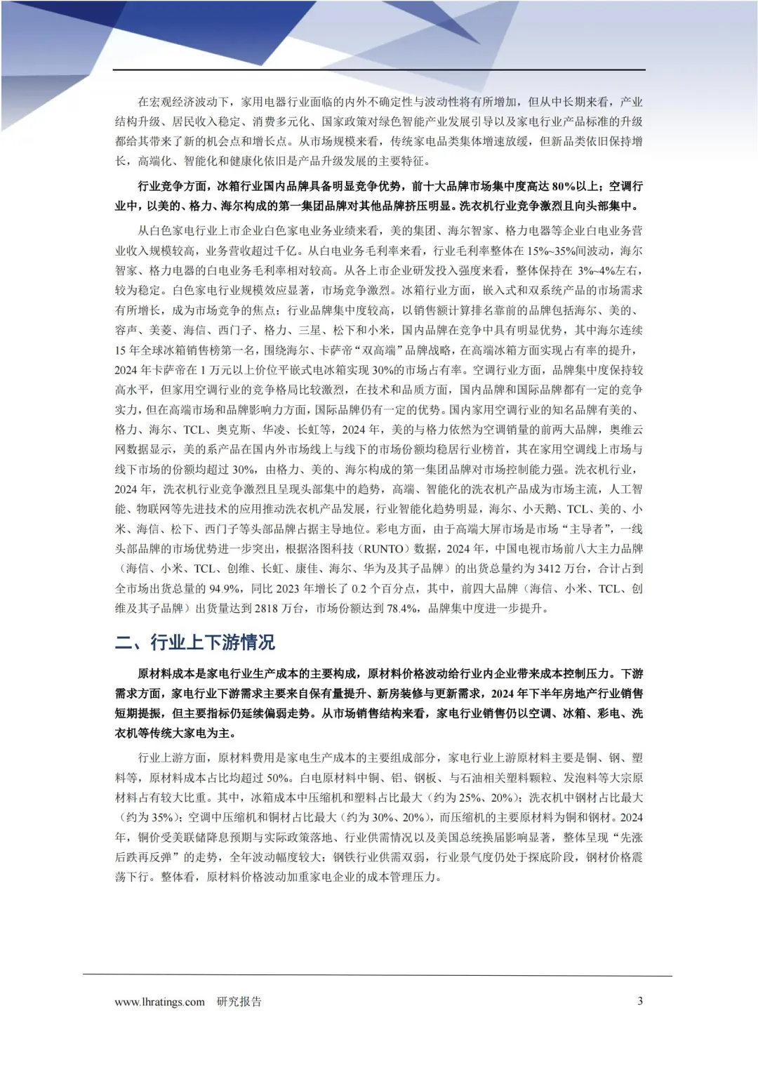 2025年家电行业研究报告