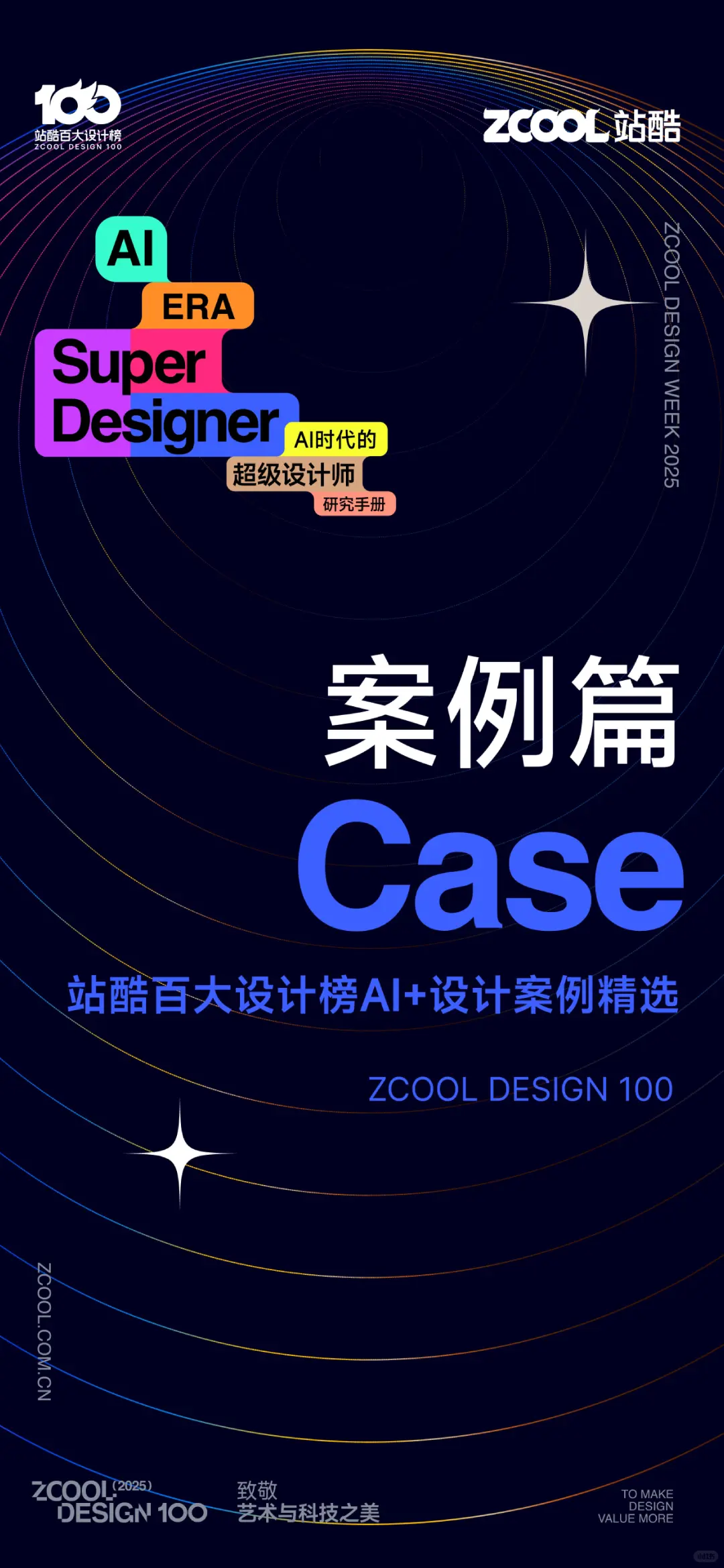 行业报告-《AI时代超级设计师研究手册》