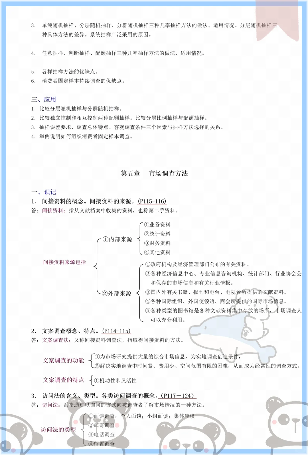 冲!自考00178市场调查与预测就这几页