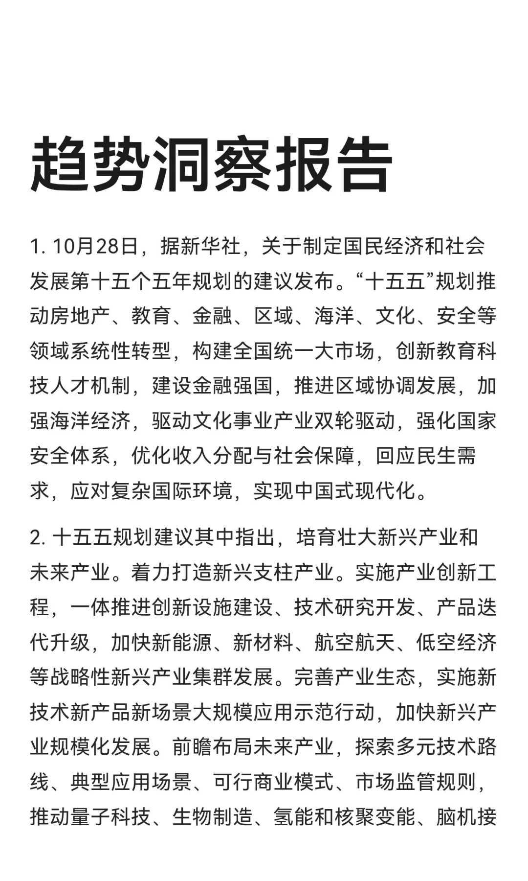 今日信息差｜10 🈷️ 29 日