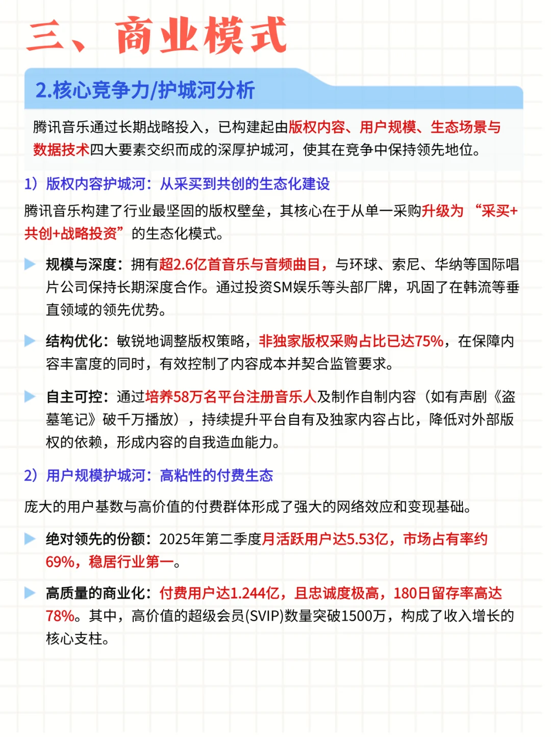 每日公司深度报告 | 第7期：腾讯音乐