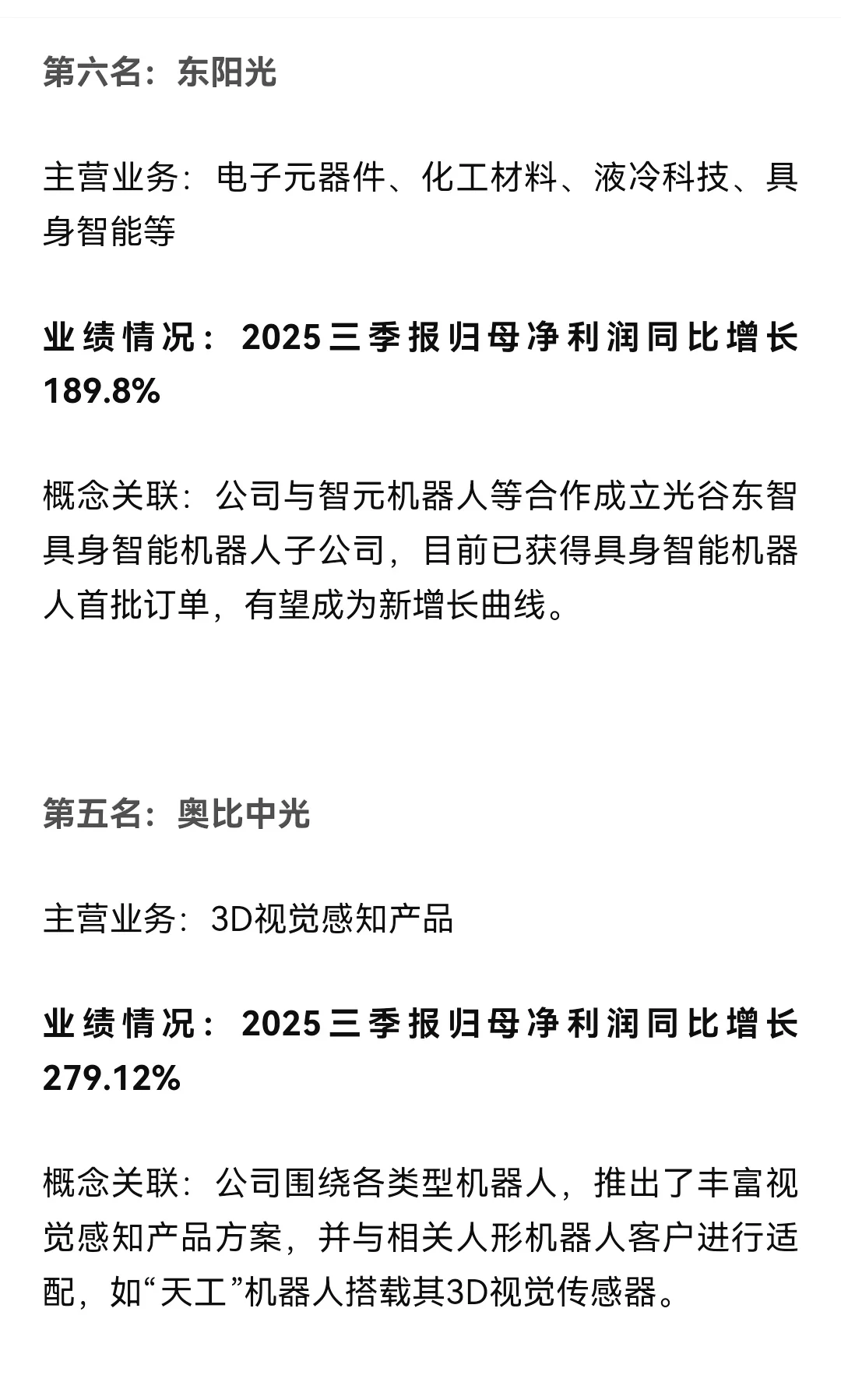 人形机器人三季报业绩TOP10
