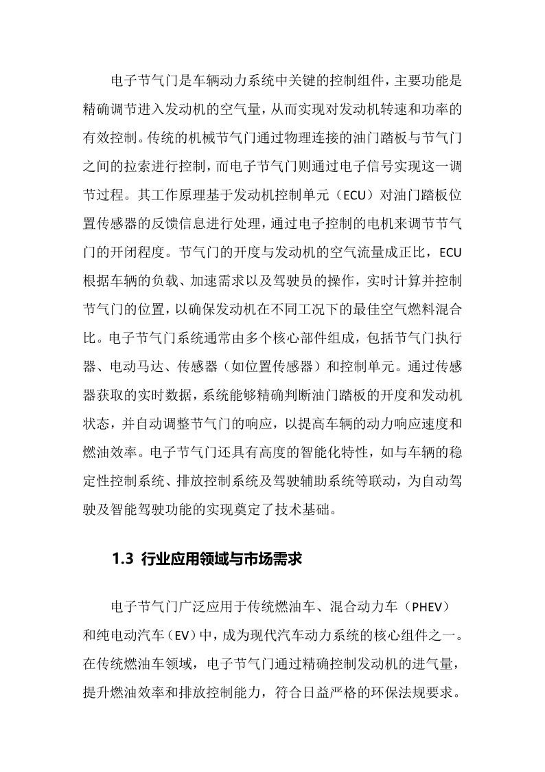 2025年电子节气门行业现状及前景分析报告