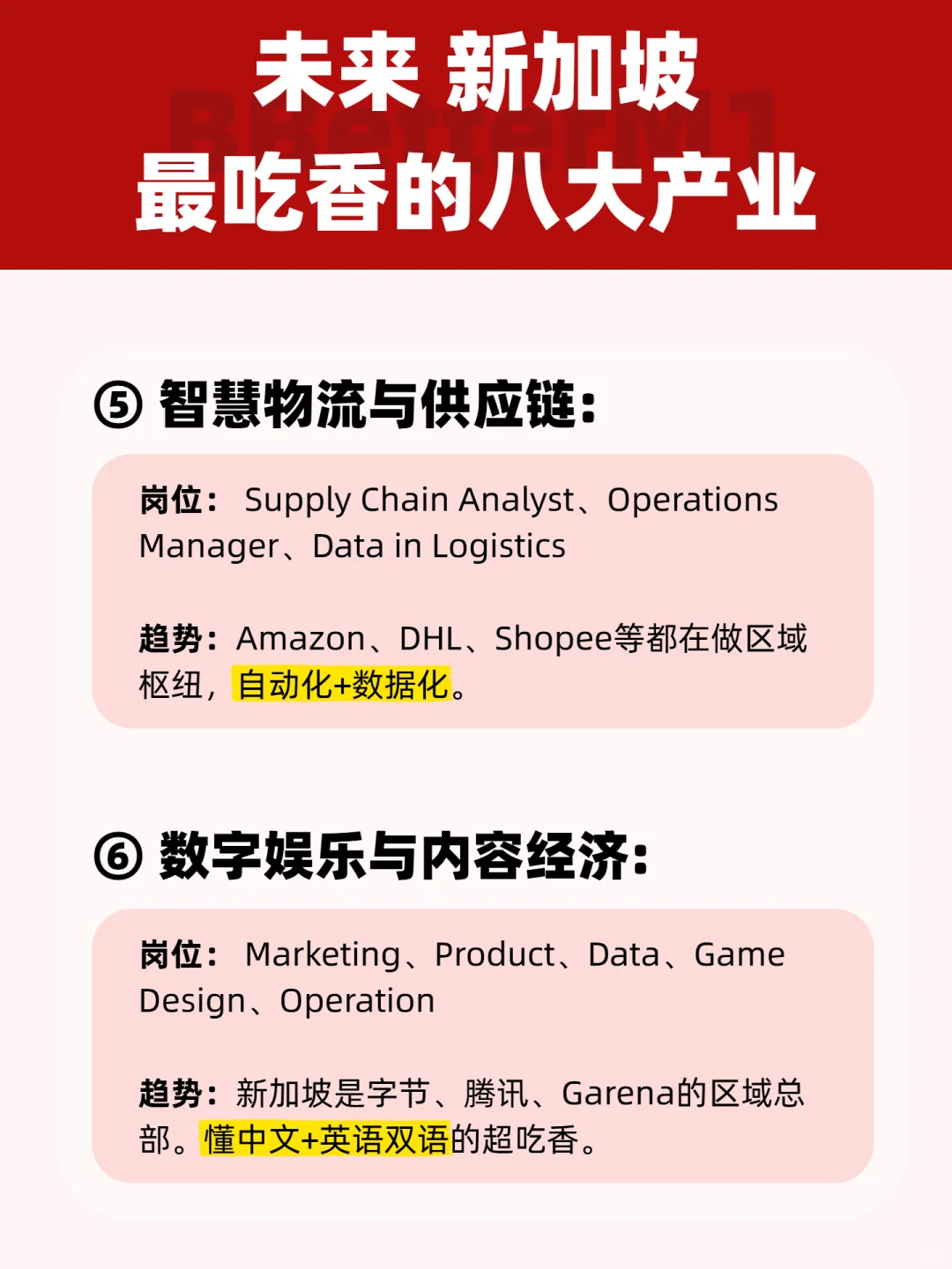 未来十年 新加坡最吃香的行业🔥赶紧上车