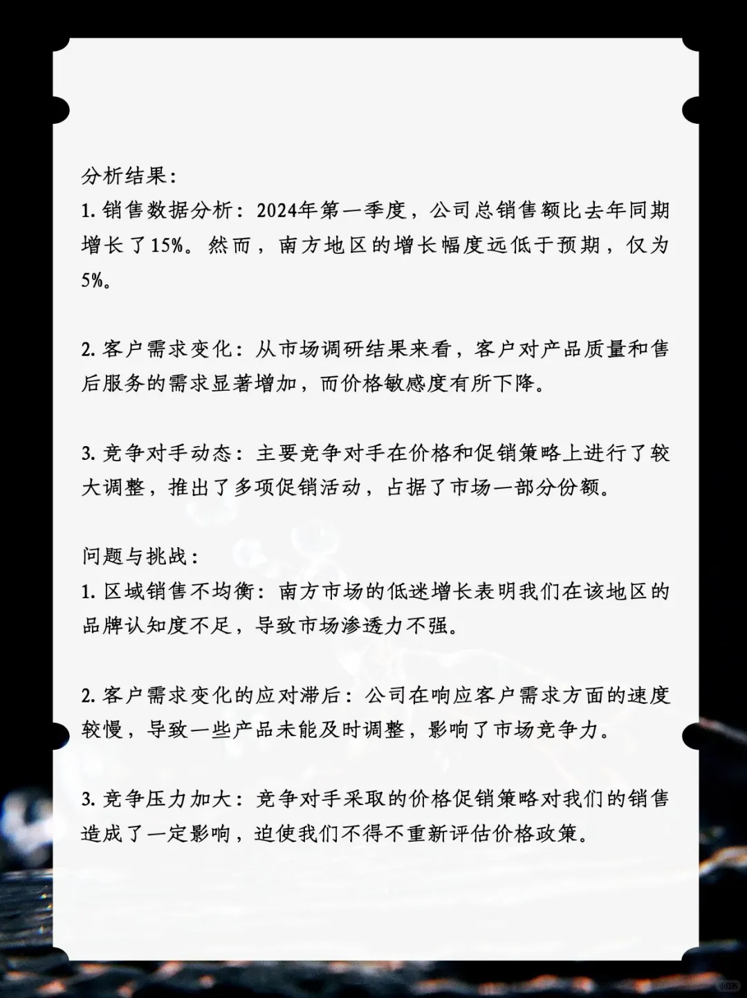 分析报告写作参考：数据与结论♍️