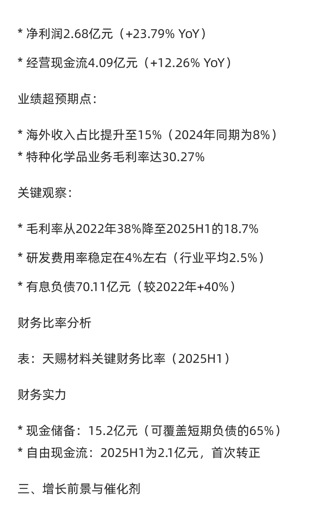 天赐材料：全球电解液行业龙头分析报告