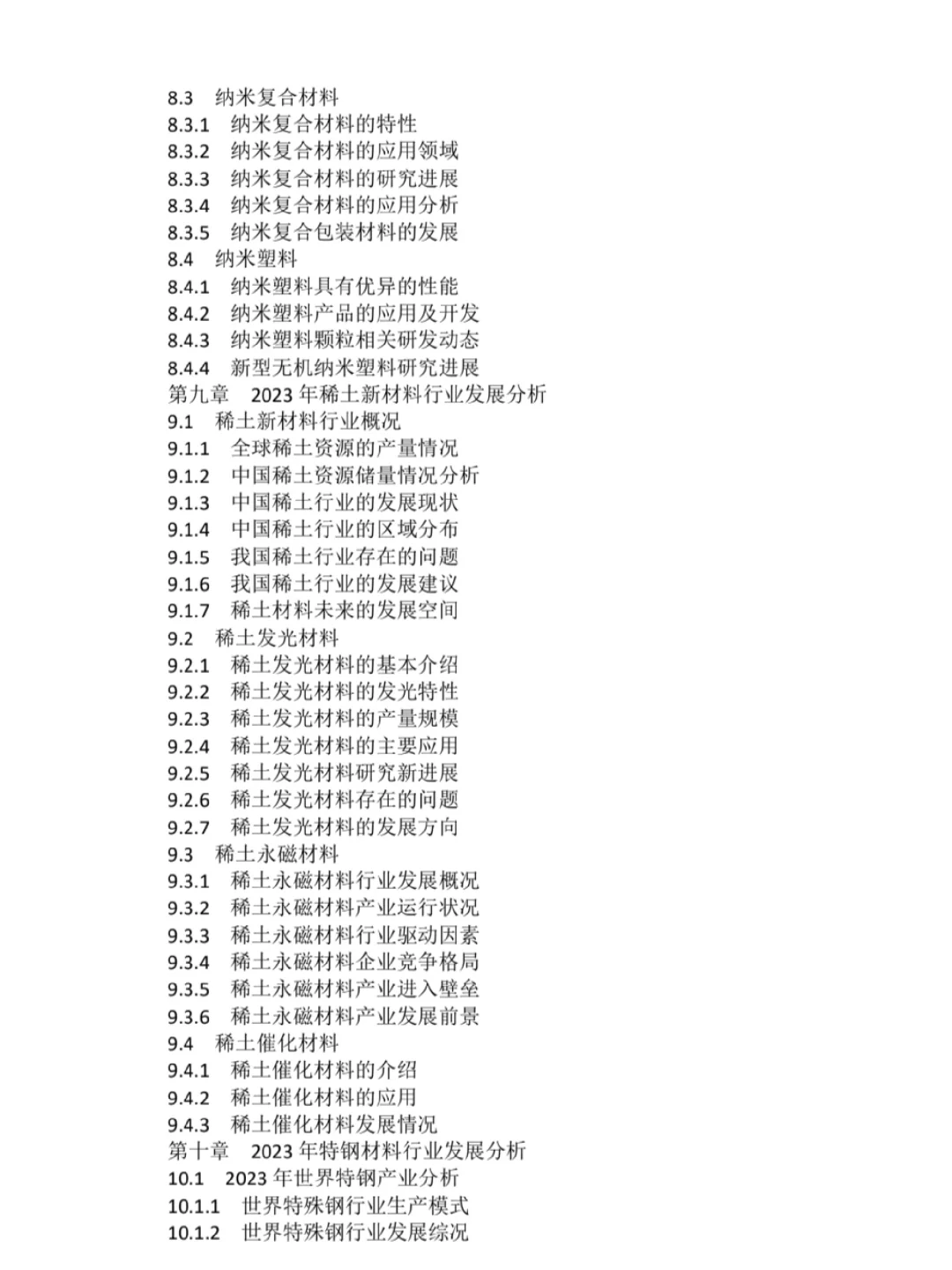2023-2030年全球新材料行业市场调研报告