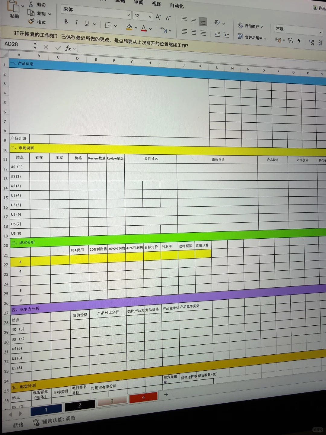 偷拍老板的亚马逊市场调研模版，快看一会删…