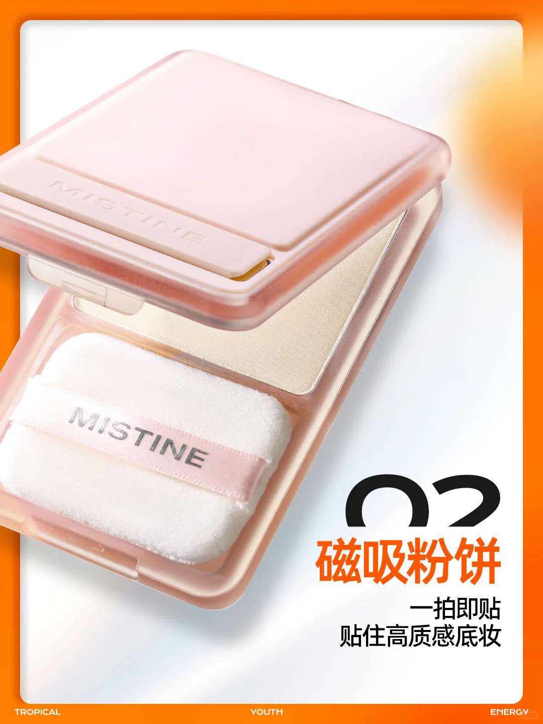 抢先看！MISTINE+ 2025新品发布